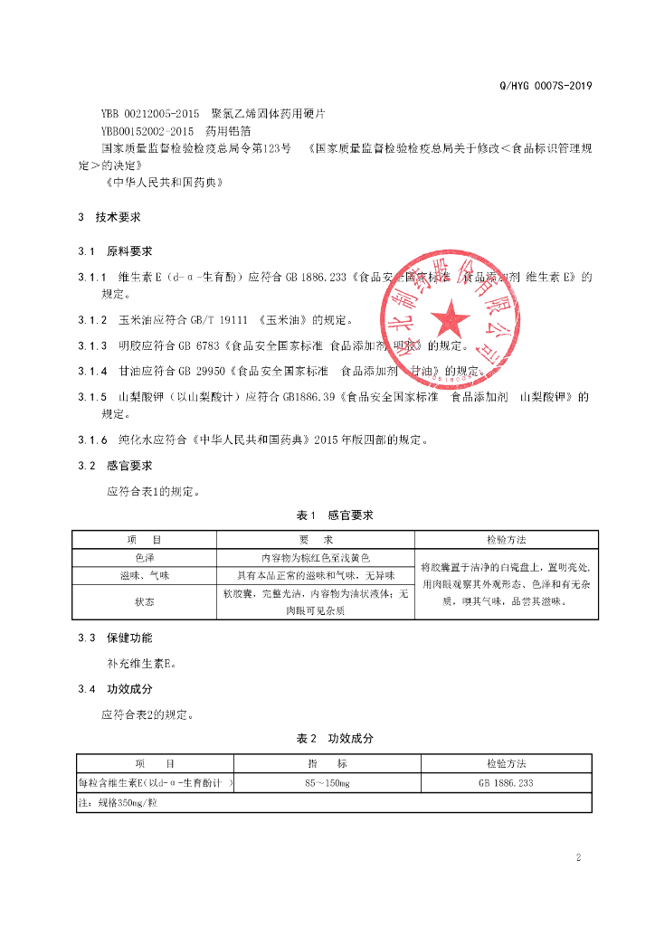 Q/HYG 0007S-2019 标准预览