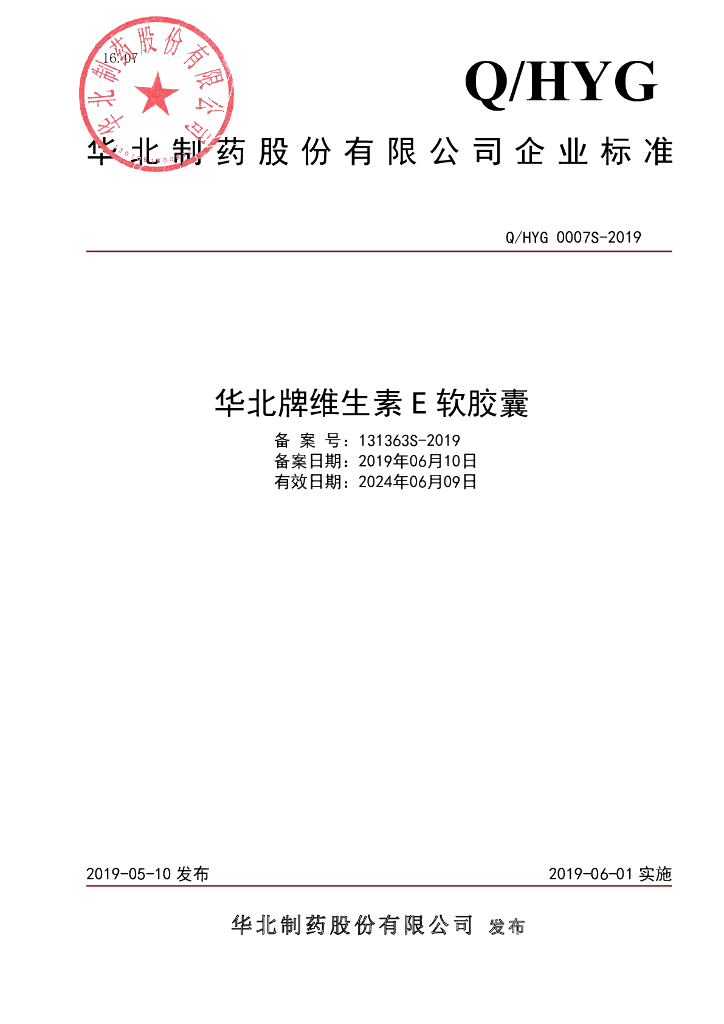 Q/HYG 0007S-2019 标准预览