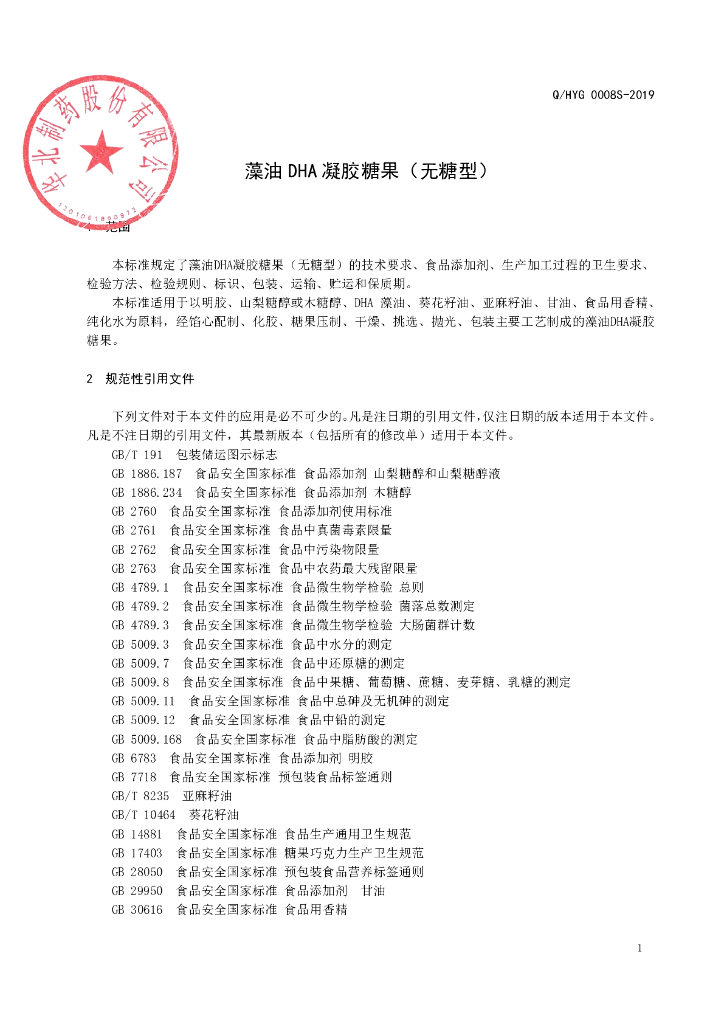 Q/HYG 0008S-2019 标准预览