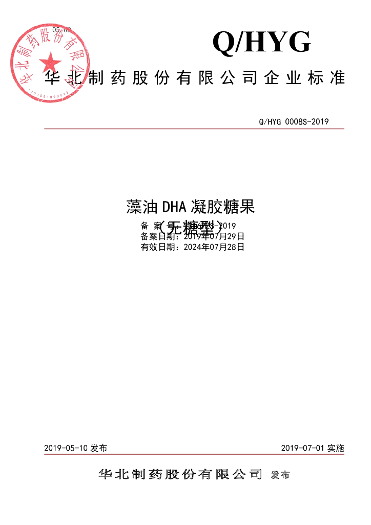Q/HYG 0008S-2019 标准预览