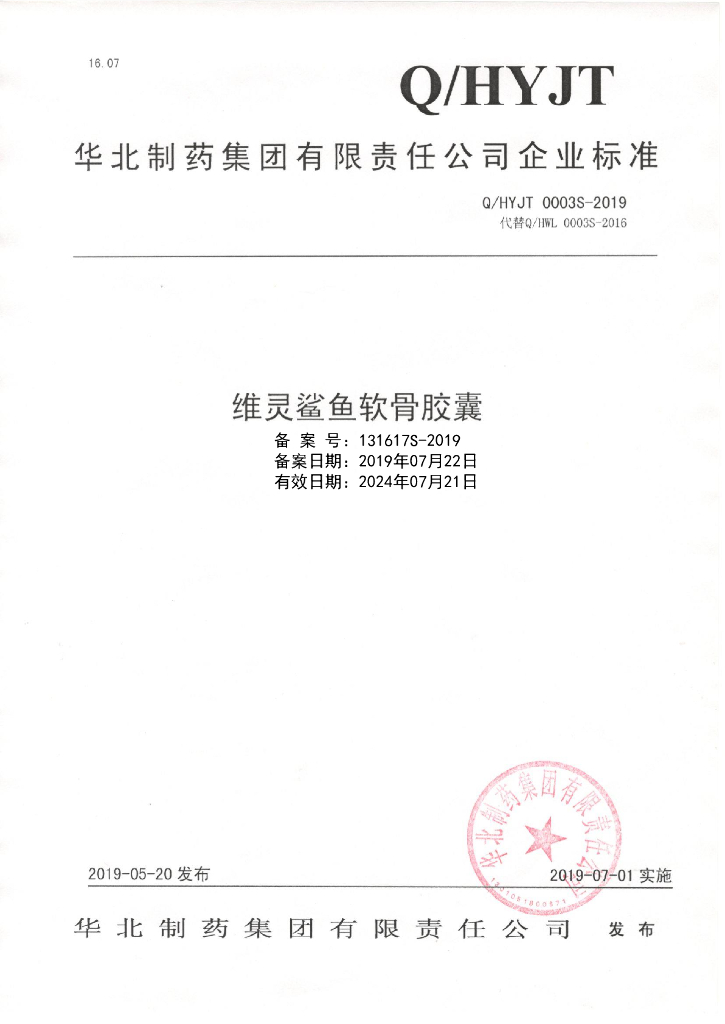 Q/HYJT 0003S-2019 标准预览