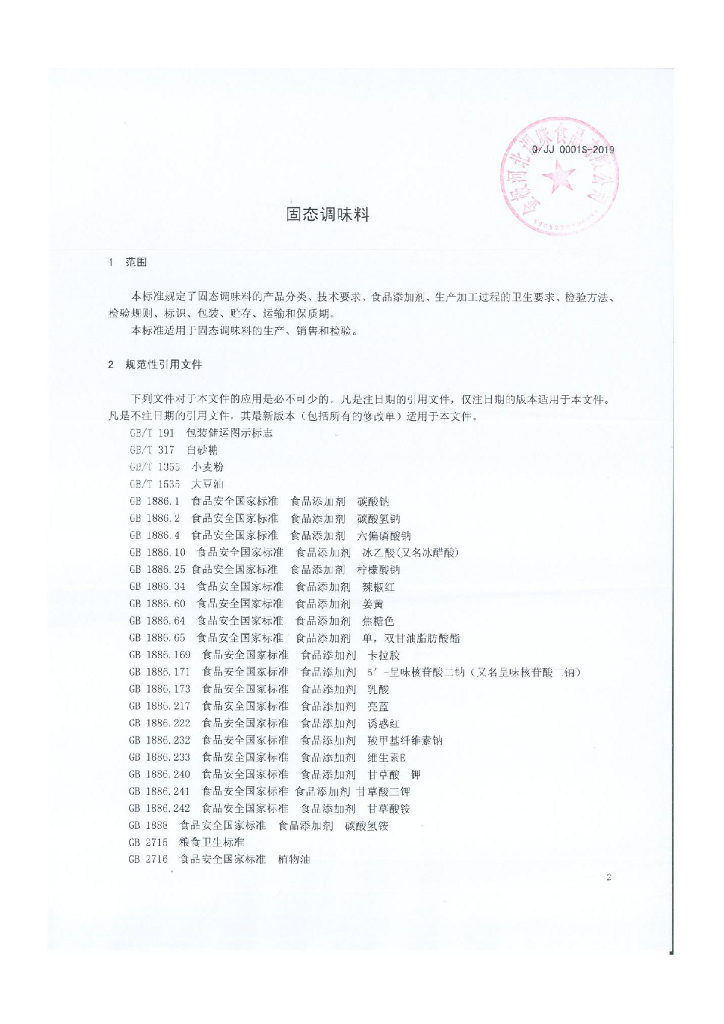 Q/JJ 0001S-2019 标准预览