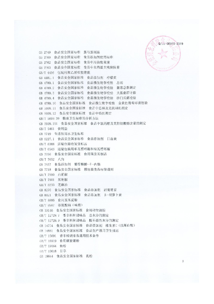 Q/JJ 0001S-2019 标准预览