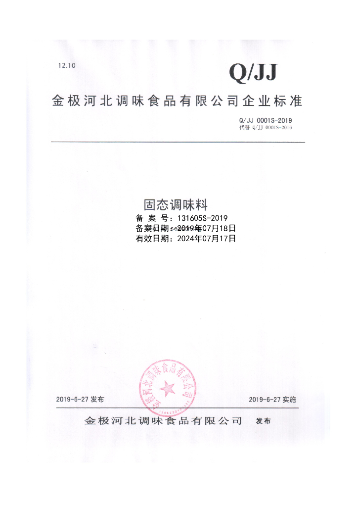 Q/JJ 0001S-2019 标准预览