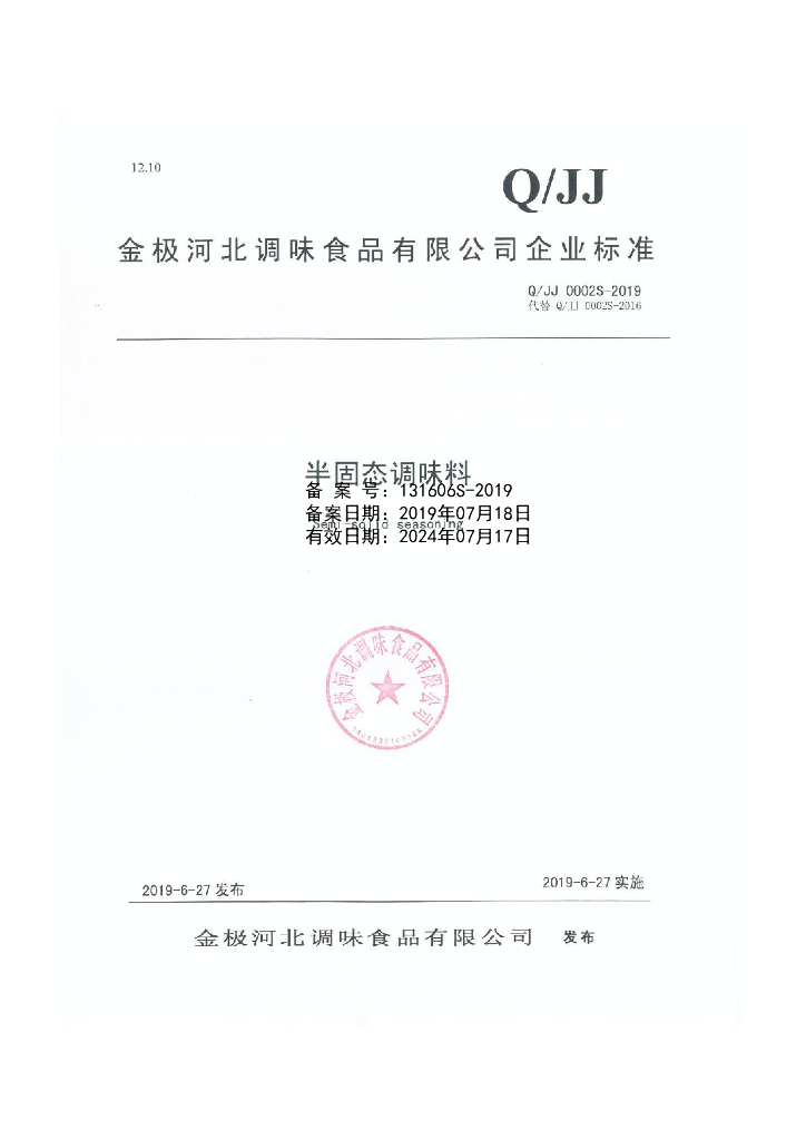 Q/JJ 0002S-2019 标准预览