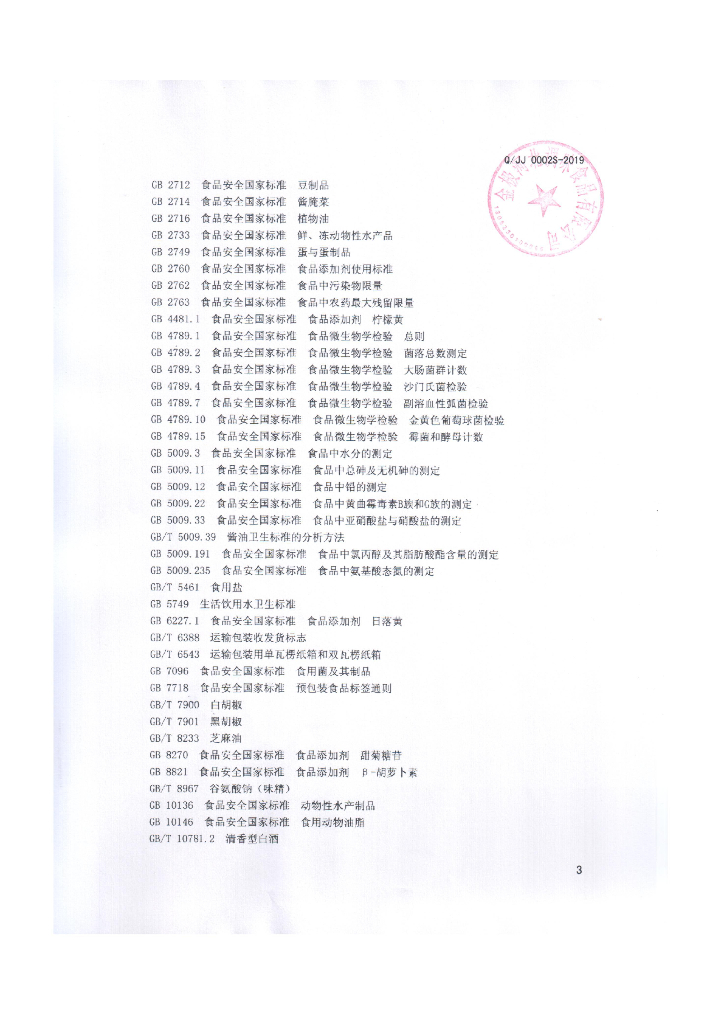 Q/JJ 0002S-2019 标准预览
