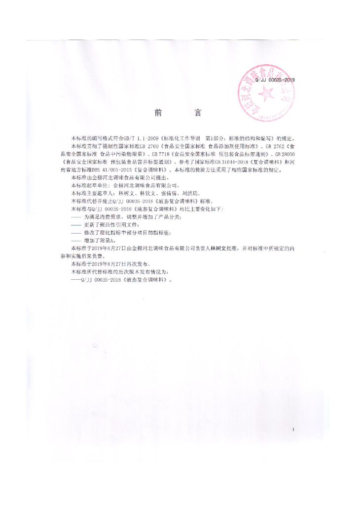 Q/JJ 0003S-2019 标准预览
