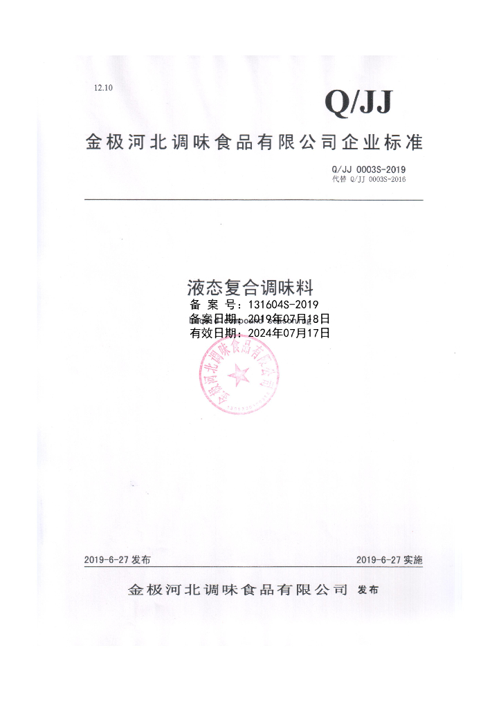 Q/JJ 0003S-2019 标准预览