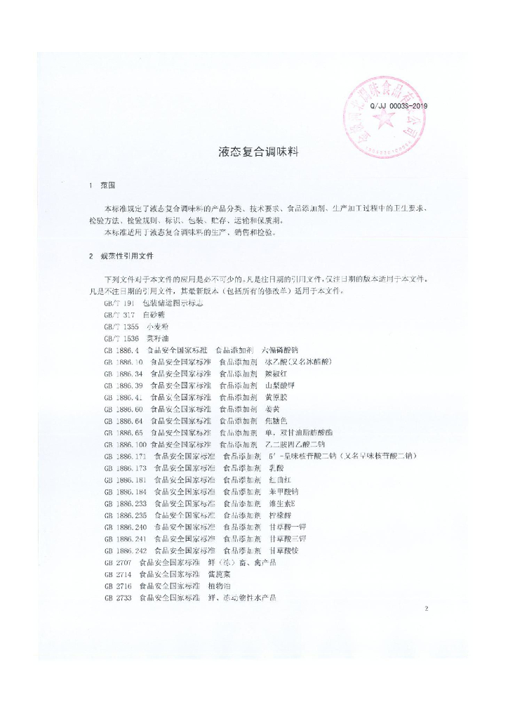 Q/JJ 0003S-2019 标准预览