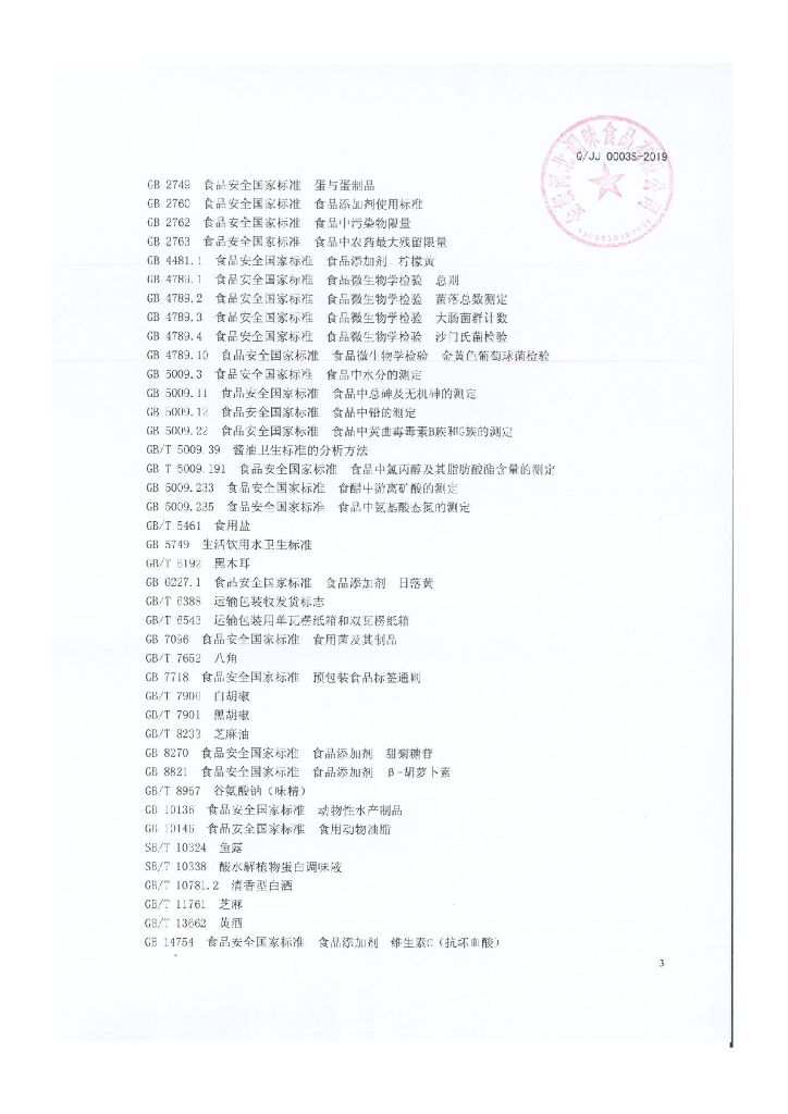 Q/JJ 0003S-2019 标准预览
