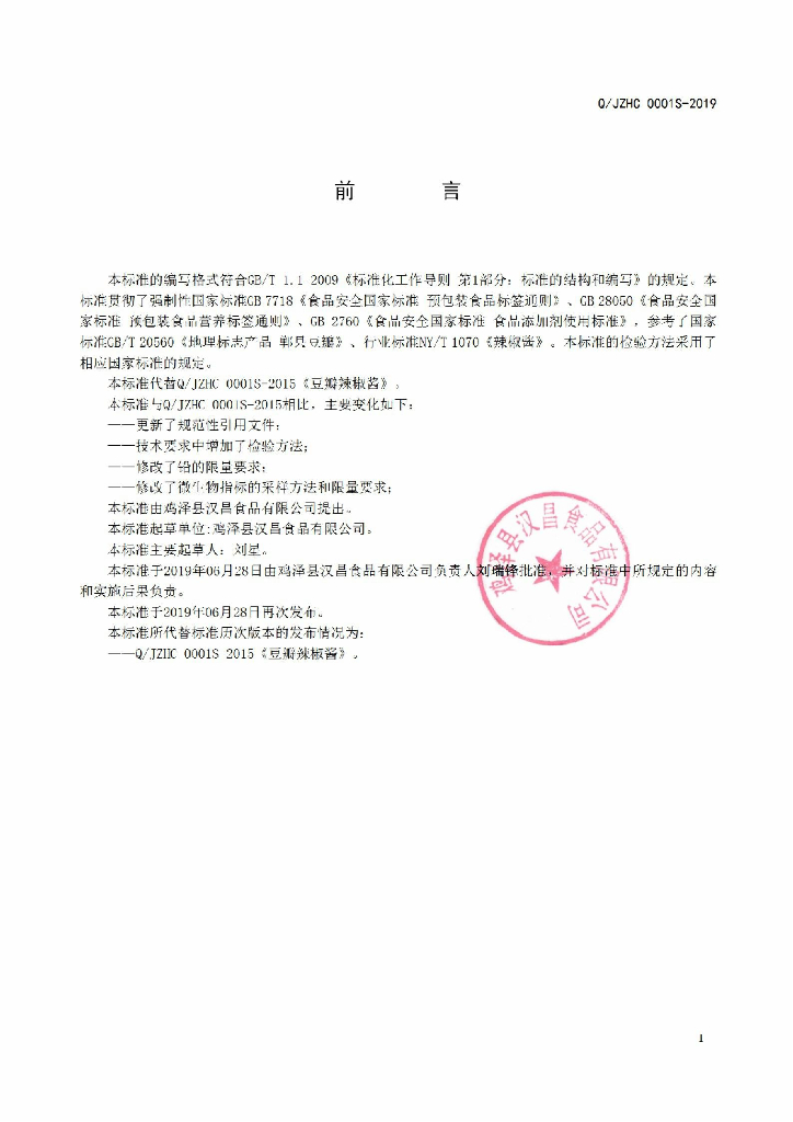 Q/JZHC 0001S-2019 标准预览