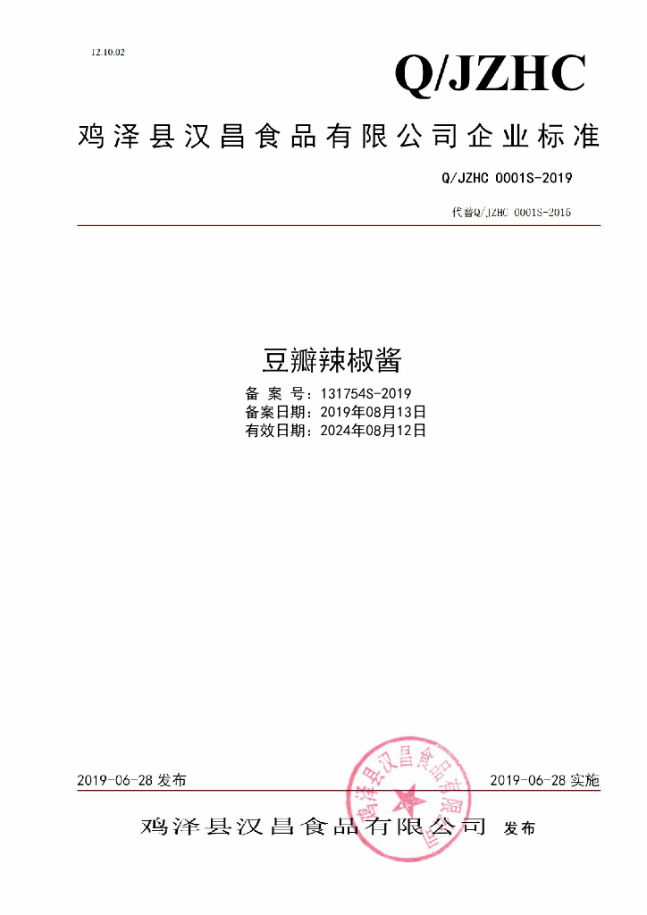 Q/JZHC 0001S-2019 标准预览