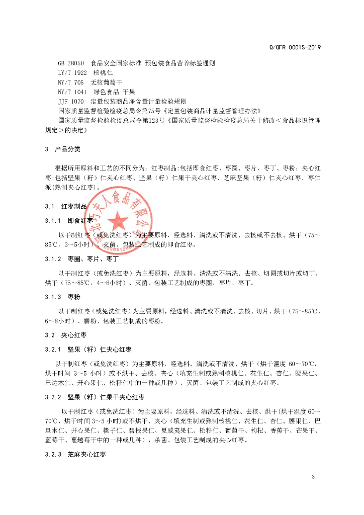 Q/QFR 0001S-2019 标准预览