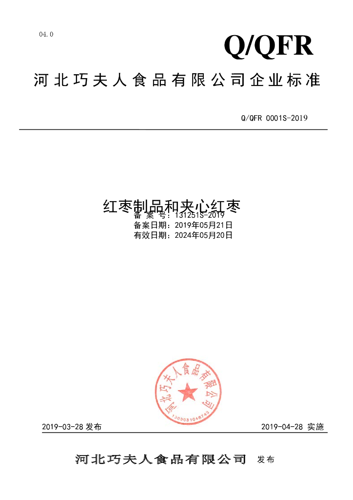 Q/QFR 0001S-2019 标准预览