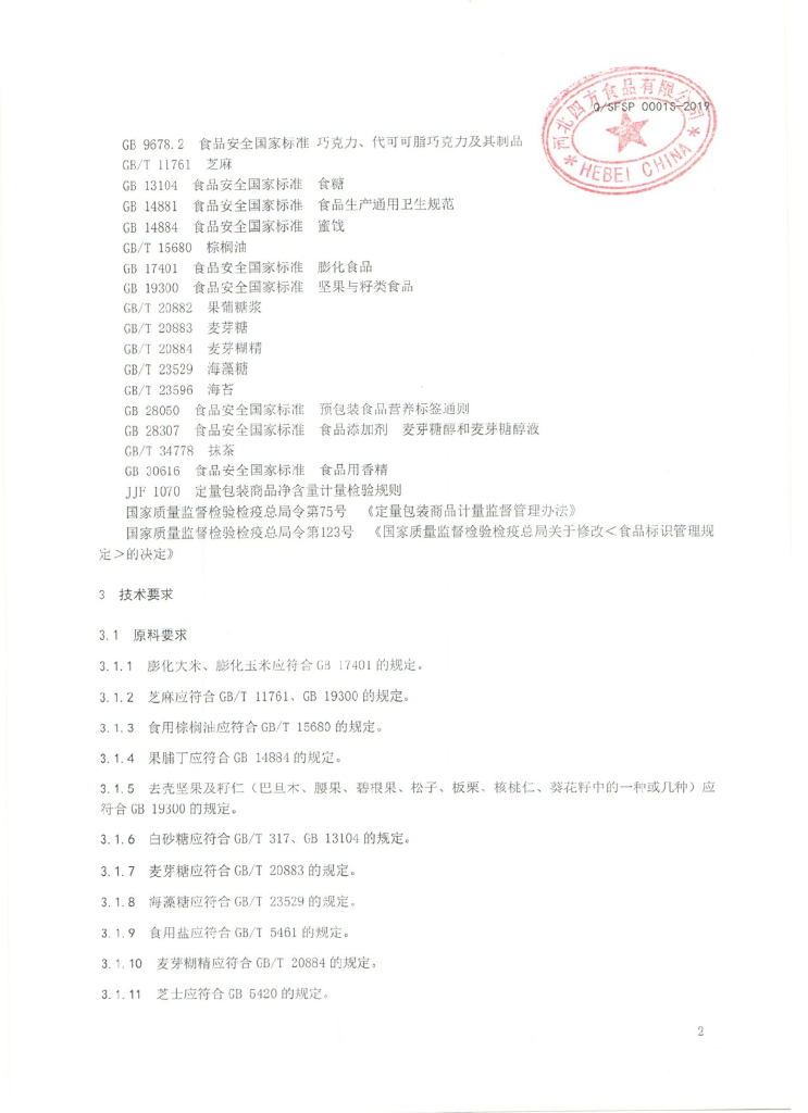 Q/SFSP 0001S-2019 标准预览