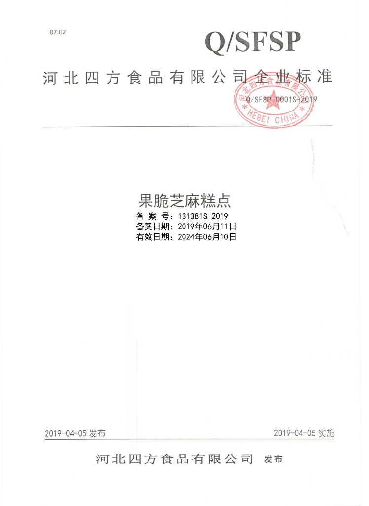 Q/SFSP 0001S-2019 标准预览