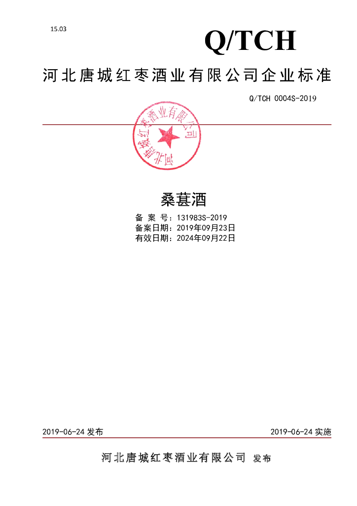 Q/TCH 0004S-2019 标准预览