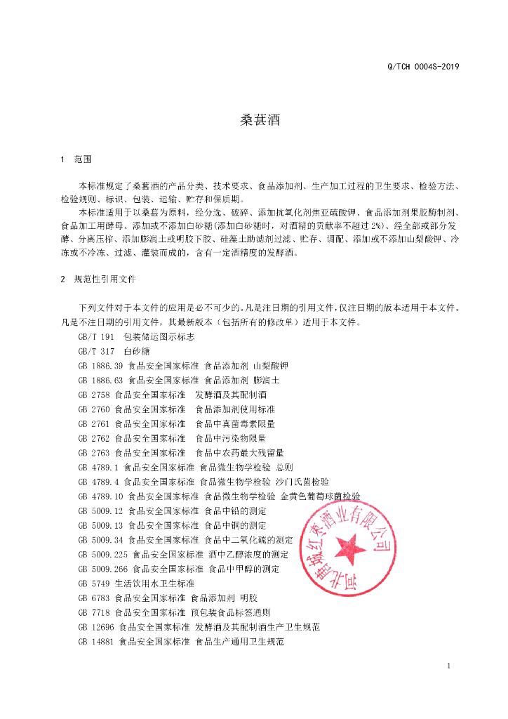 Q/TCH 0004S-2019 标准预览