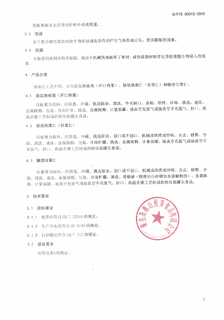 Q/FYS 0001S-2019 标准预览