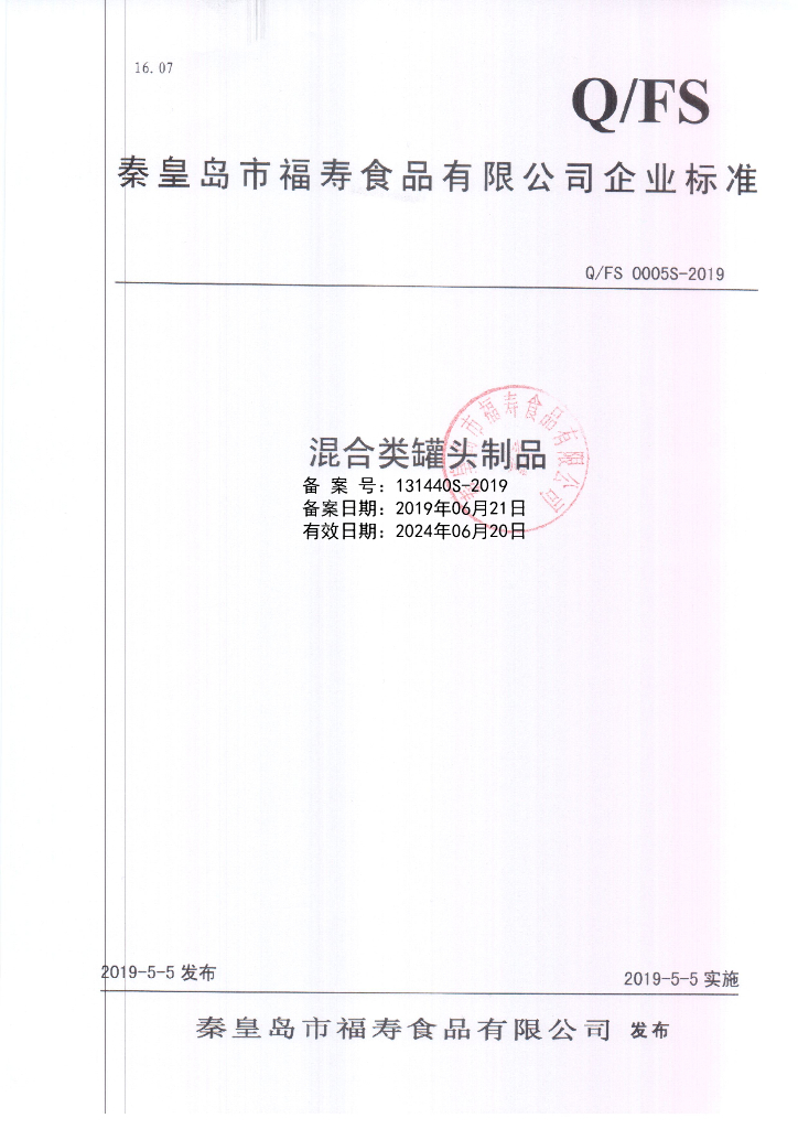 Q/FS 0005S-2019 标准预览