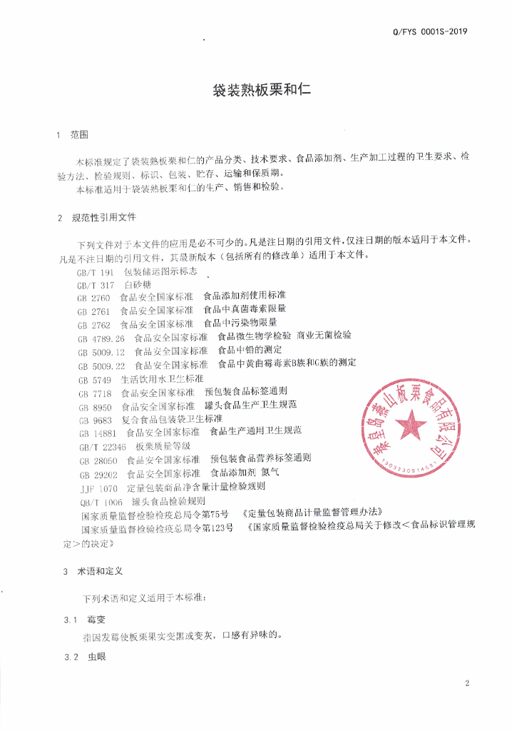 Q/FYS 0001S-2019 标准预览