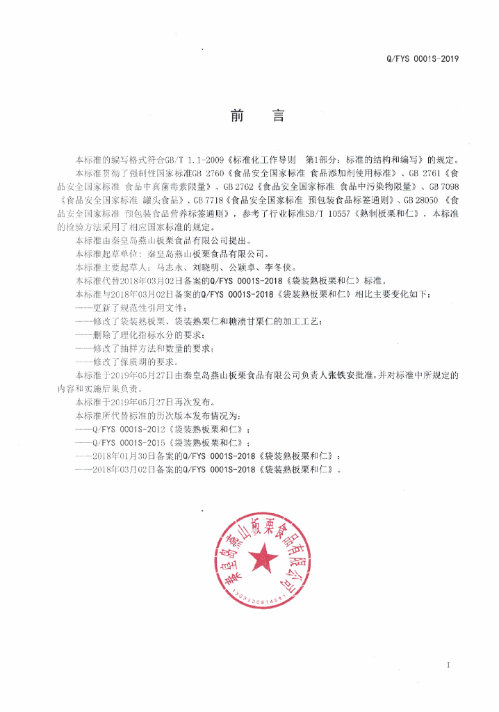 Q/FYS 0001S-2019 标准预览