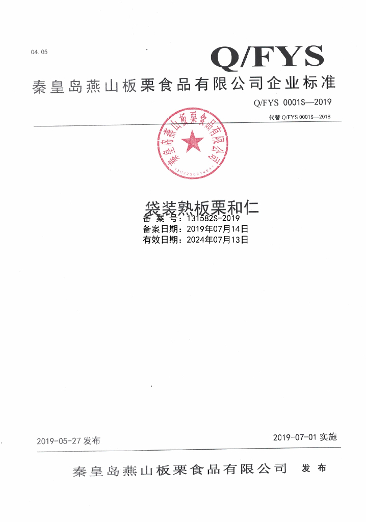 Q/FYS 0001S-2019 标准预览