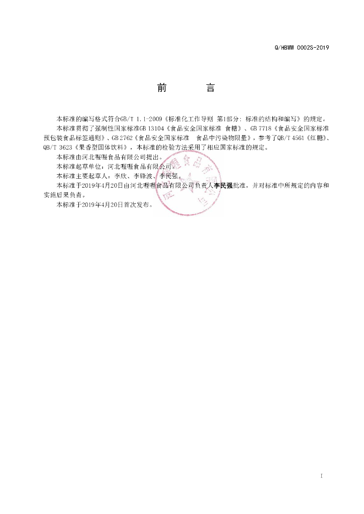 Q/HBWW 0002S-2019 标准预览