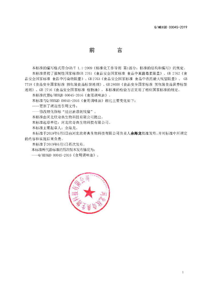 Q/HBXQD 0004S-2019 标准预览