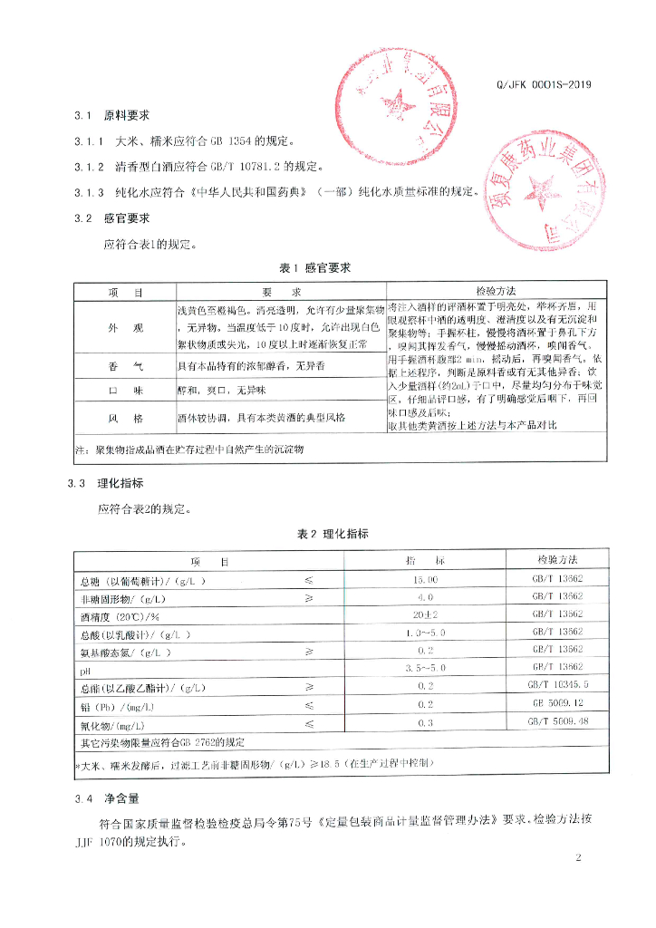 Q/JFK 0001S-2019 标准预览