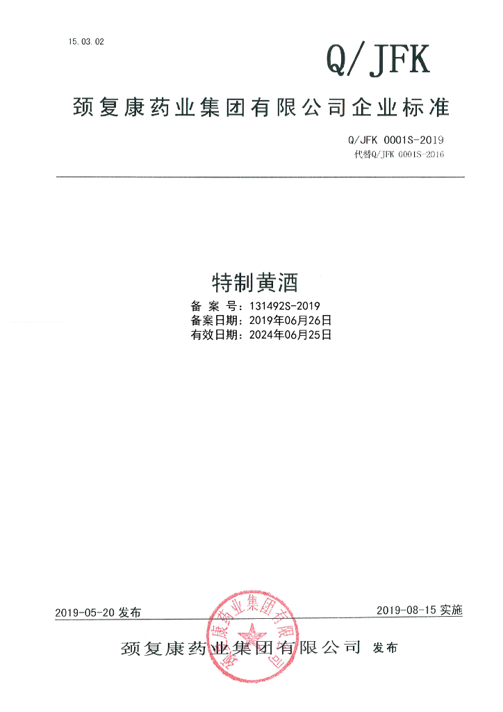 Q/JFK 0001S-2019 标准预览