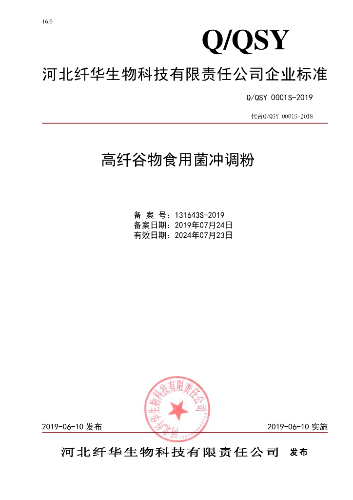 Q/QSY 0001S-2019 标准预览