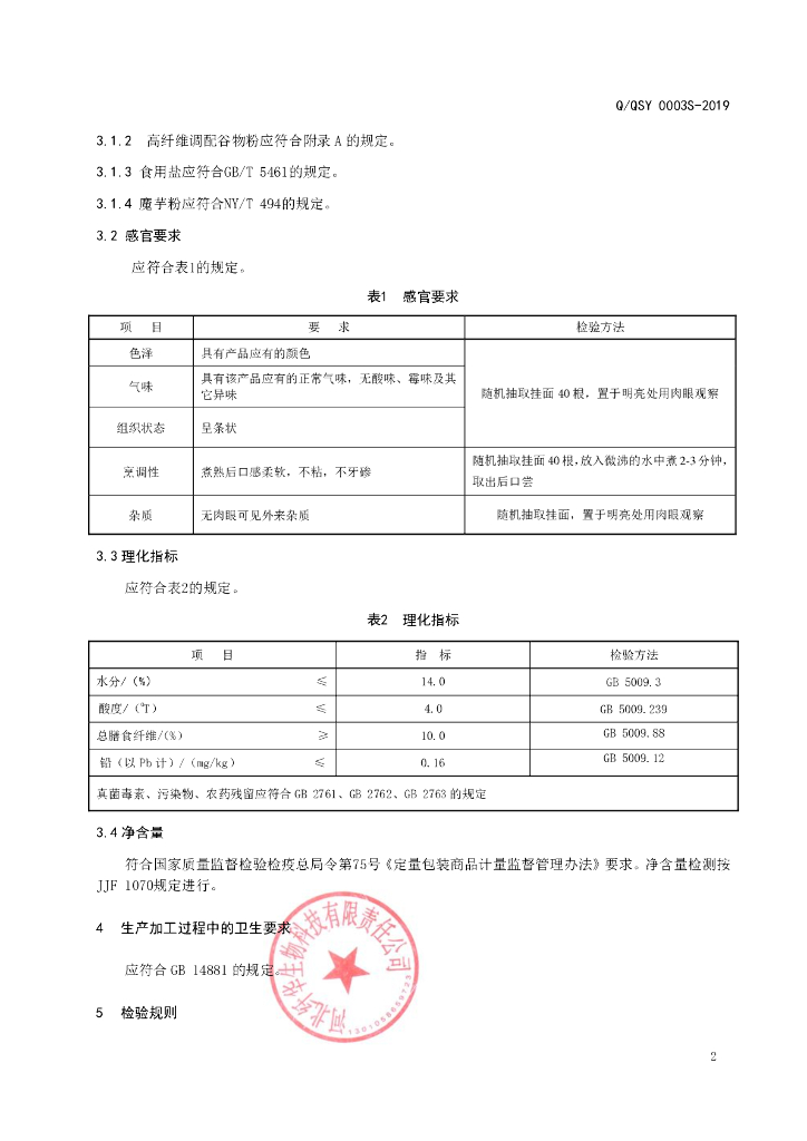 Q/QSY 0003S-2019 标准预览