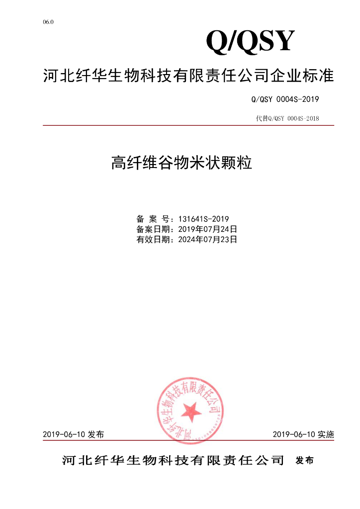 Q/QSY 0004S-2019 标准预览