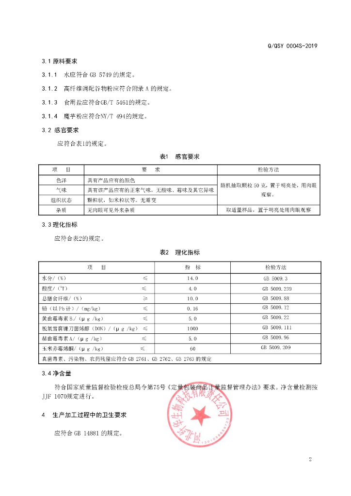 Q/QSY 0004S-2019 标准预览