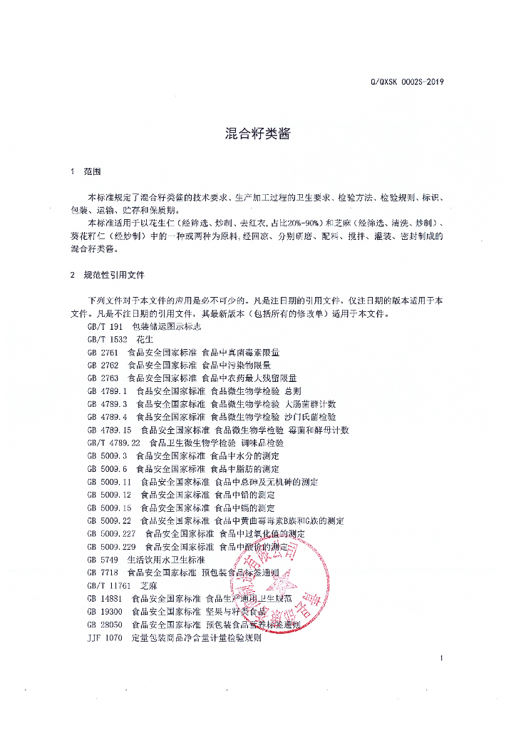 Q/QXSK 0002S-2019 标准预览