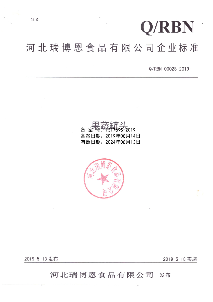 Q/RBN 0002S-2019 标准预览