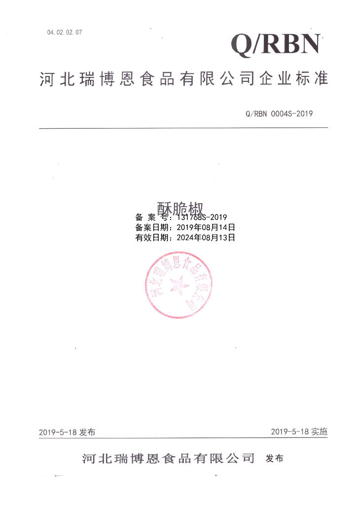 Q/RBN 0004S-2019 标准预览