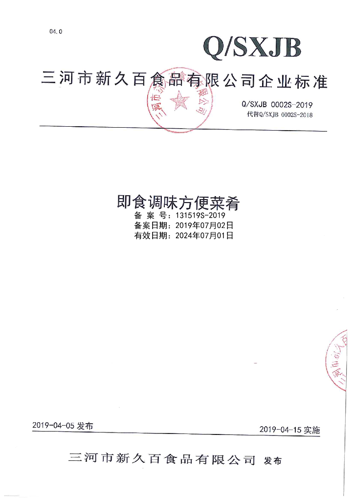 Q/SXJB 0002S-2019 标准预览