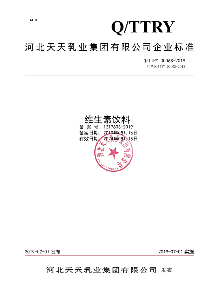 Q/TTRY 0006S-2019 标准预览