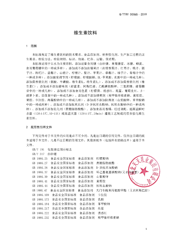 Q/TTRY 0006S-2019 标准预览