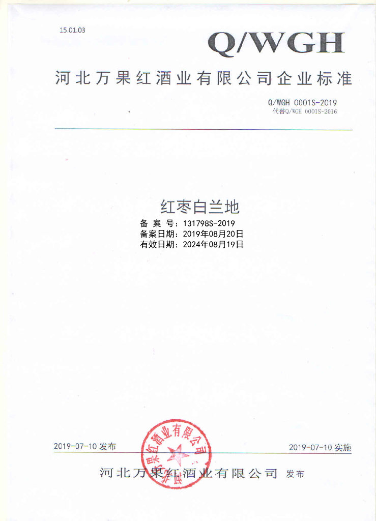 Q/WGH 0001S-2019 标准预览