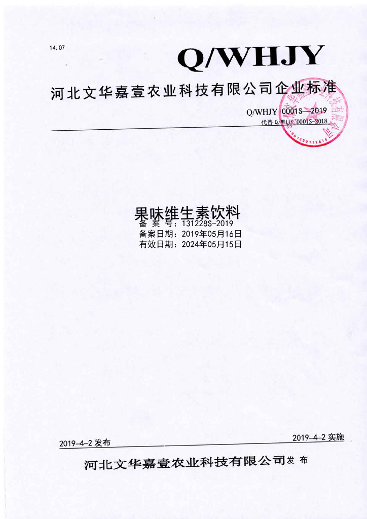 Q/WHJY 0001S-2019 标准预览