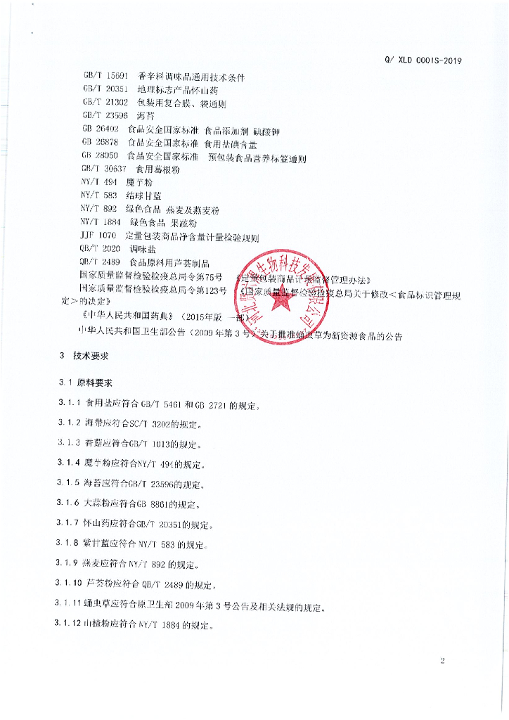 Q/XLD 0001S-2019 标准预览
