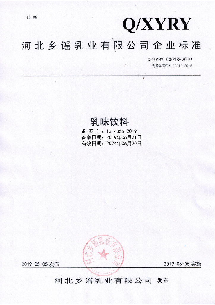 Q/XYRY 0001S-2019 标准预览