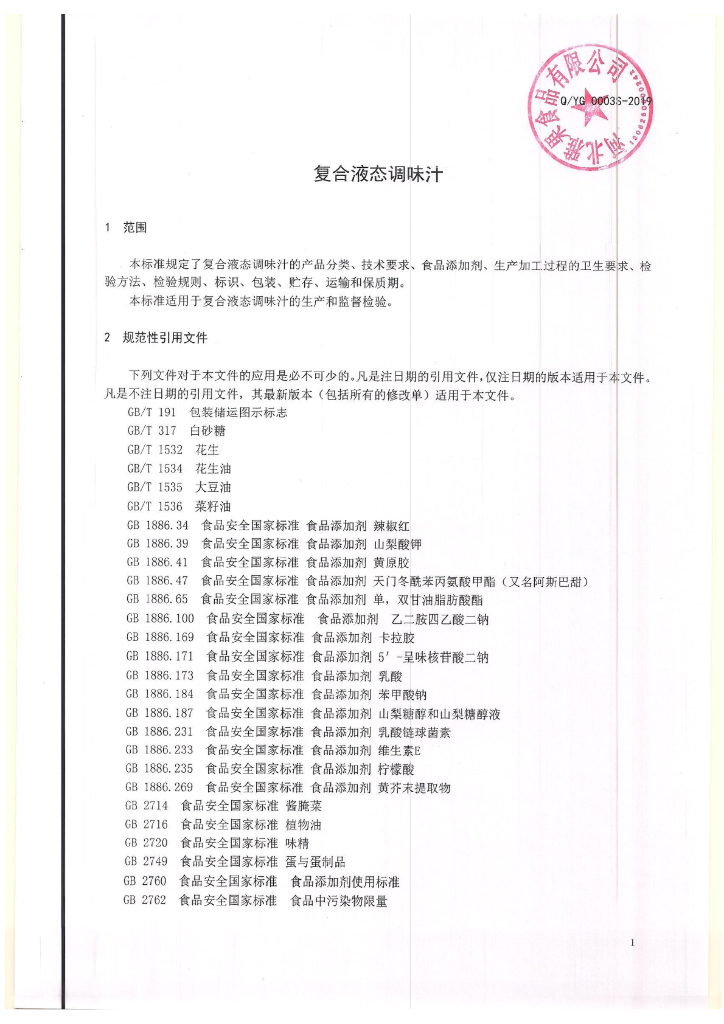 Q/YG 0003S-2019 标准预览