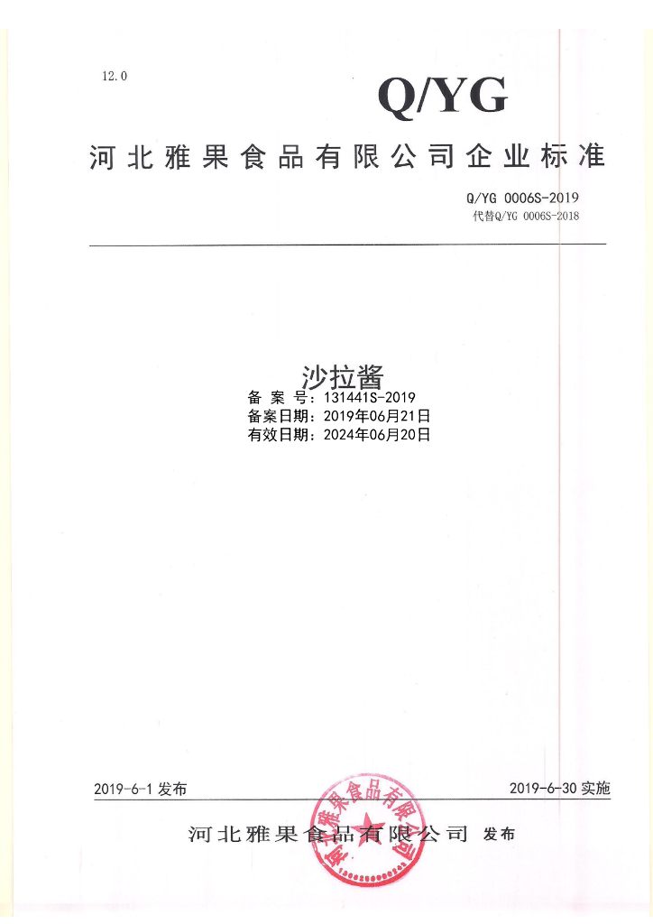 Q/YG 0006S-2019 标准预览