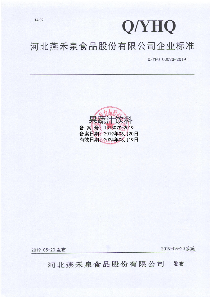 Q/YHQ 0002S-2019 标准预览