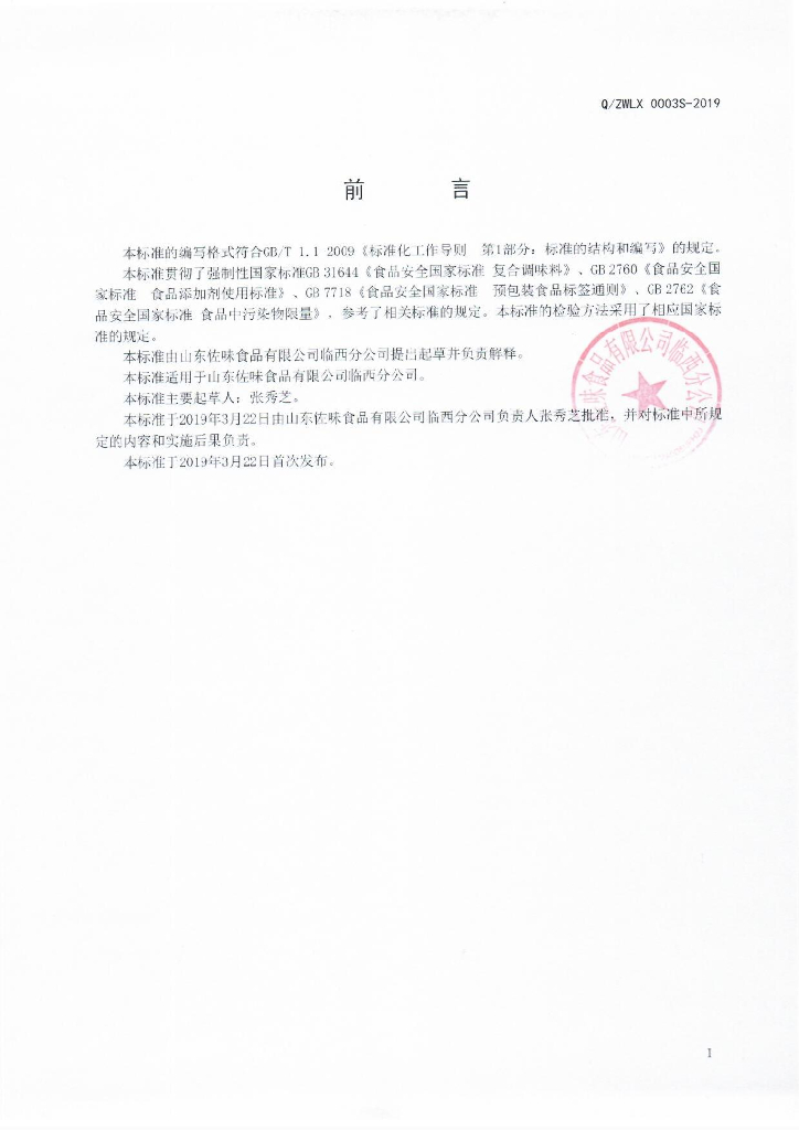 Q/ZWLX 0003S-2019 标准预览