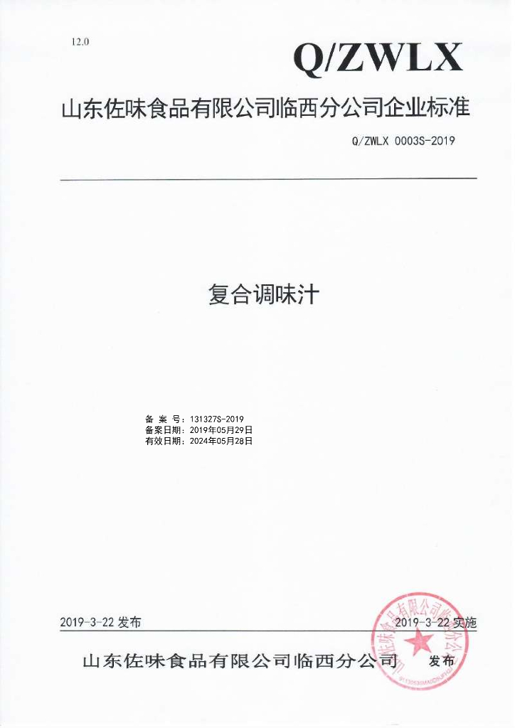 Q/ZWLX 0003S-2019 标准预览